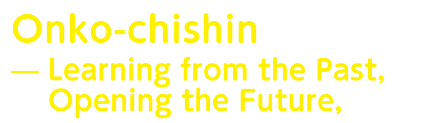 Onko-chishin — Learning from the Past, Opening the Future,